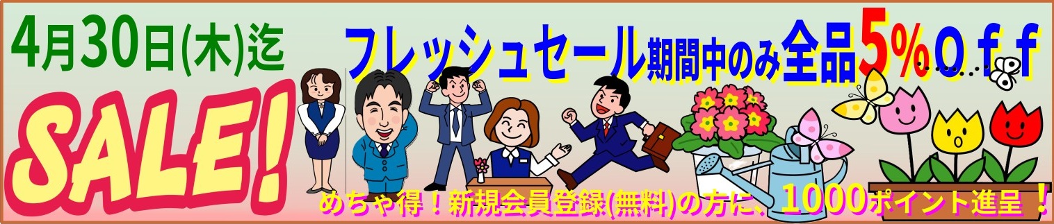 SALE＊全品10%off